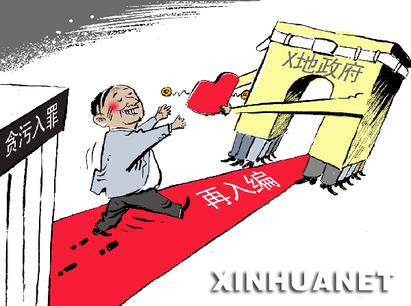 缓刑官员重入编