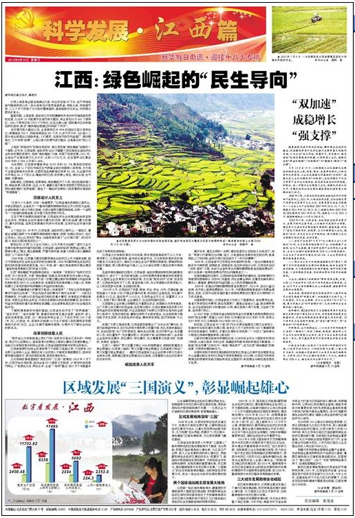 十八大以后的民生收入(3)