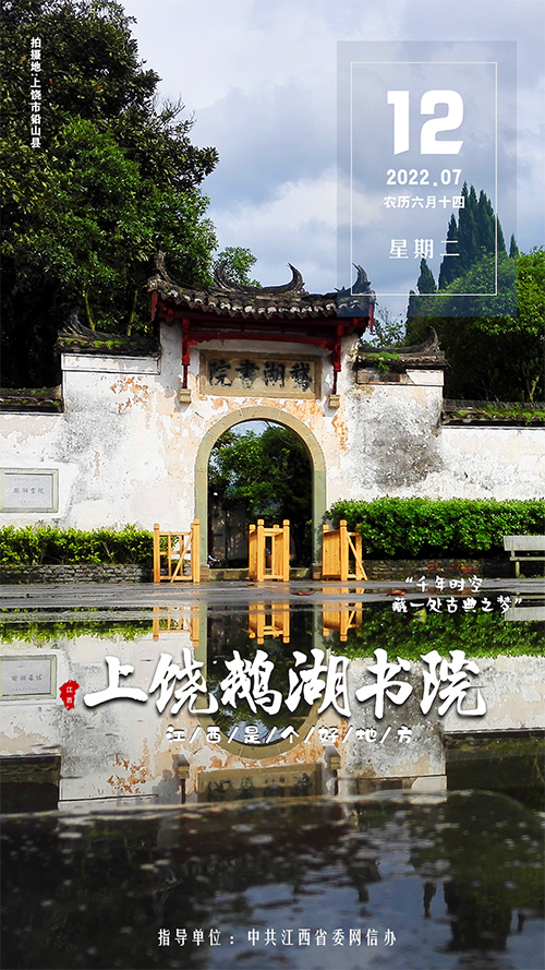 江西日志上饶鹅湖书院