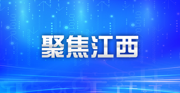 工業互聯網：助推“江西制造”升級“江西智造”