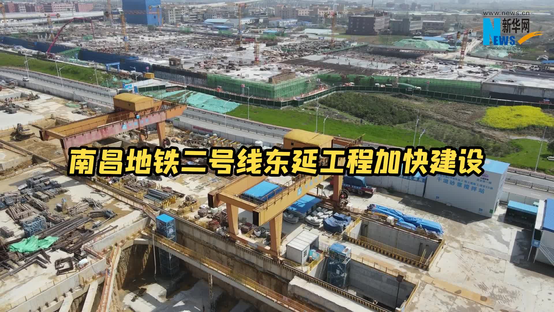 南昌地铁2号线东延工程加快建设