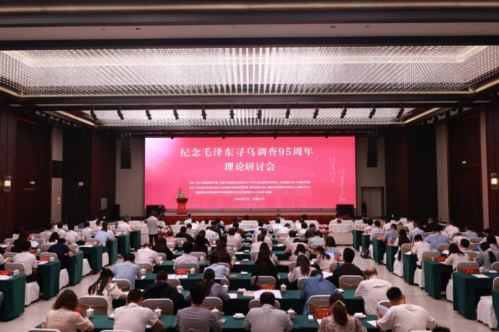 纪念毛泽东寻乌调查95周年理论研讨会在江西寻乌举行