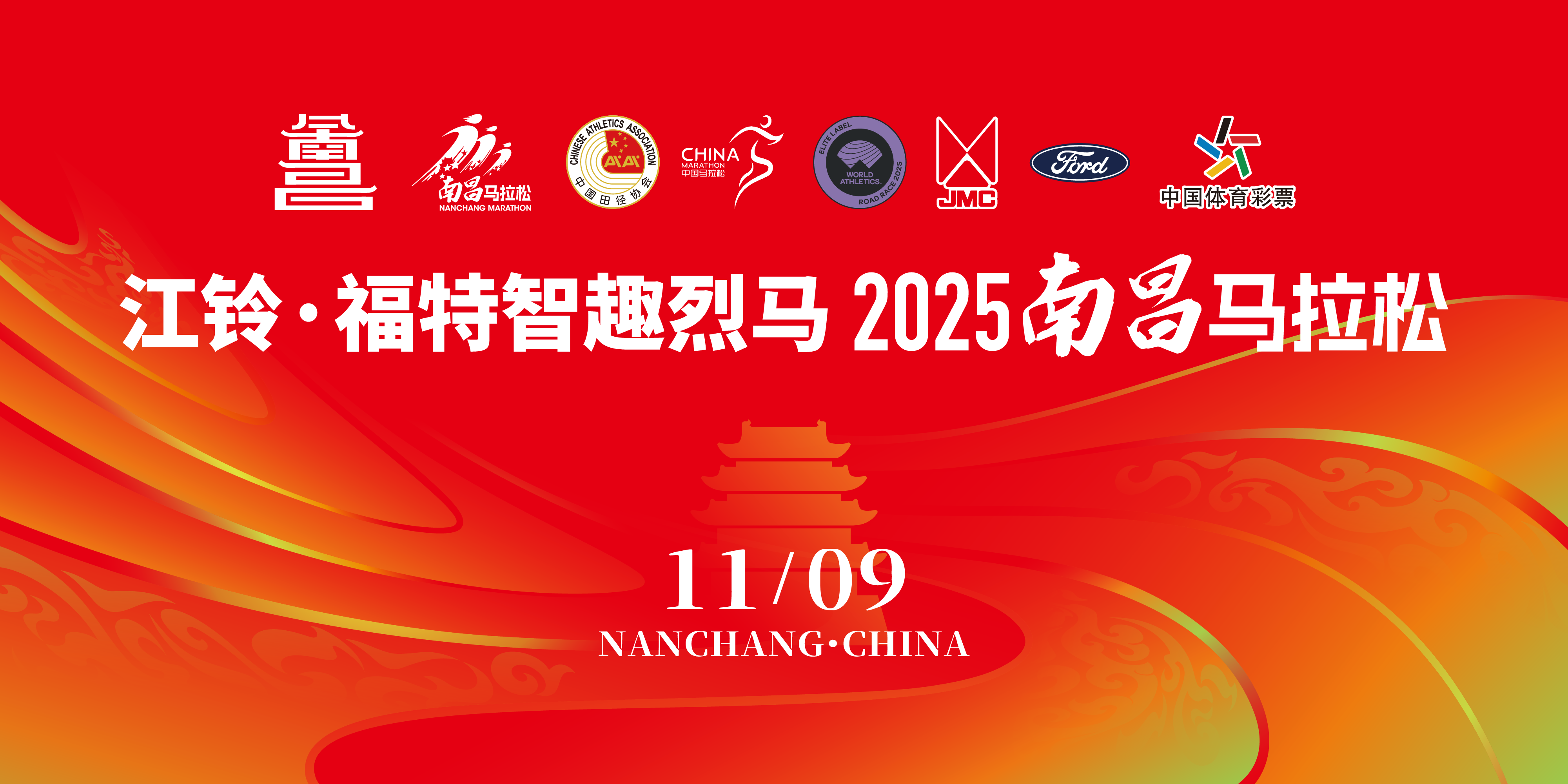 相聚南昌 致敬英雄 2025南昌马拉松鸣枪开赛