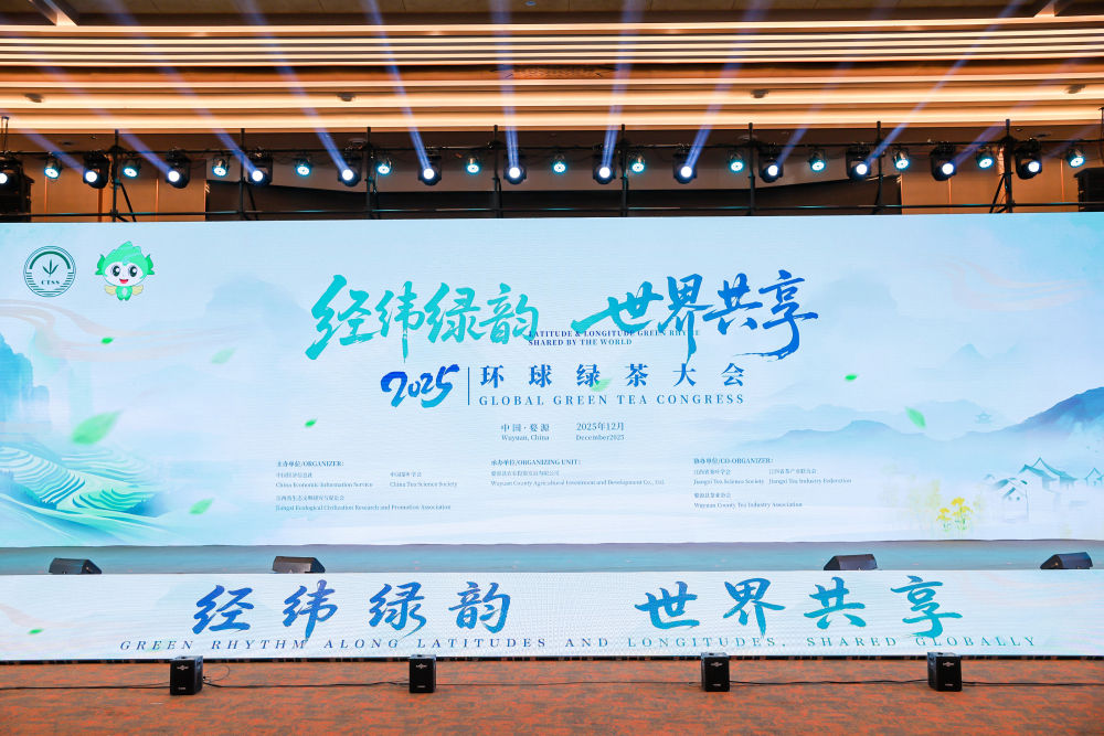 经纬绿韵世界共享——2025环球绿茶大会启幕 共绘产业发展新图景