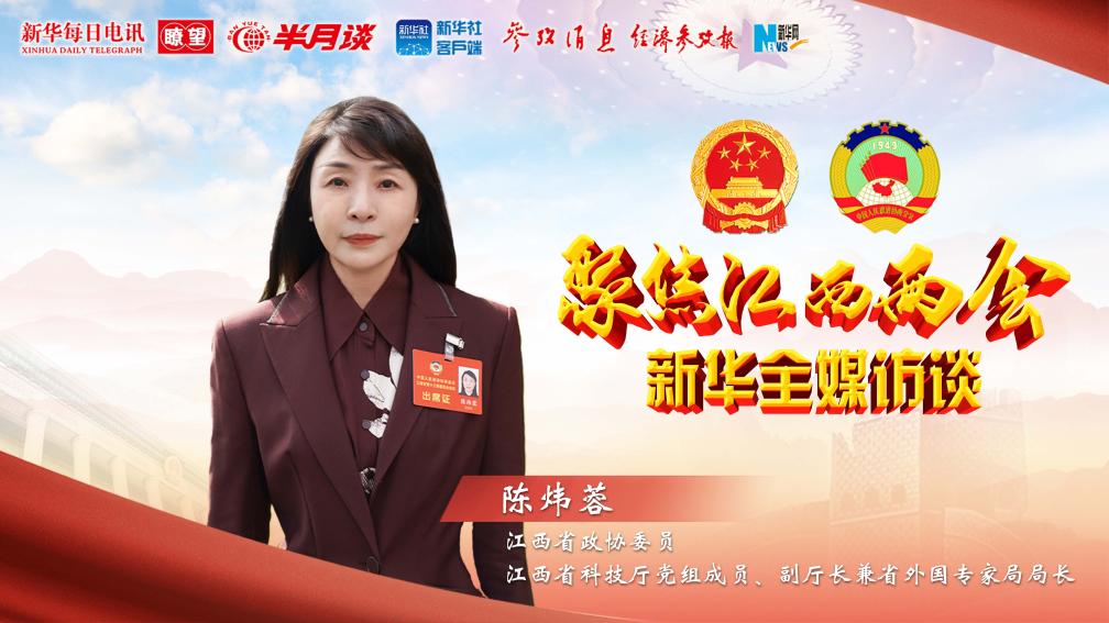 陈炜蓉:推动科技创新和产业创新深度融合 加快培育新质生产力