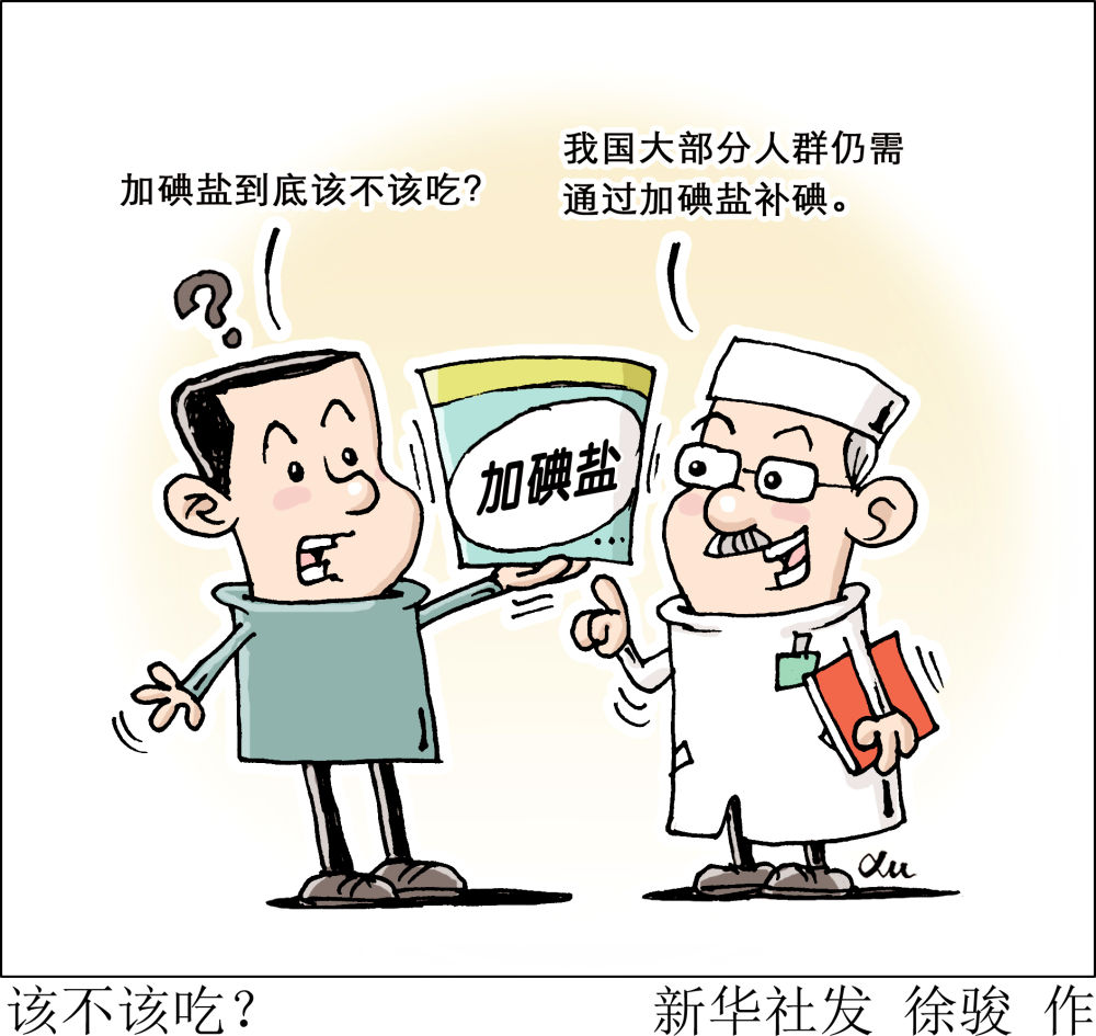 经参调查丨“高端盐”还是“溢价陷阱”?——“无碘盐”过度营销调查