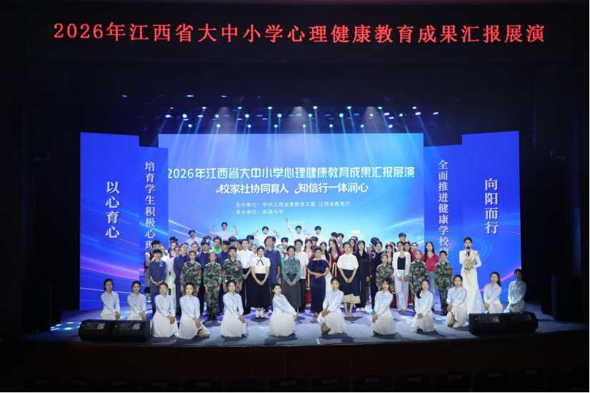 五育并举 协同润心 江西构建大中小学一体化心理育人新生态