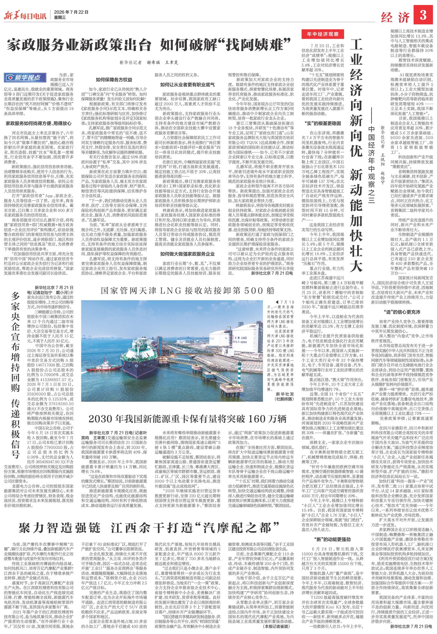 聚力智造强链 江西余干打造“汽摩配之都”