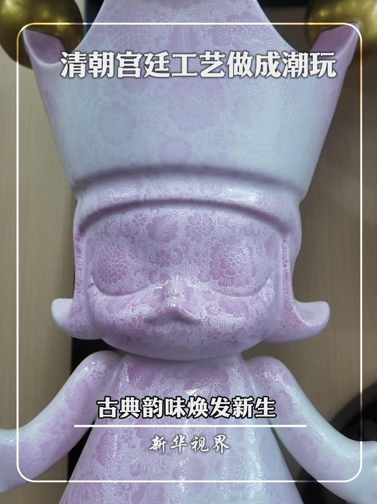 什么？清宫工艺做成潮玩了？