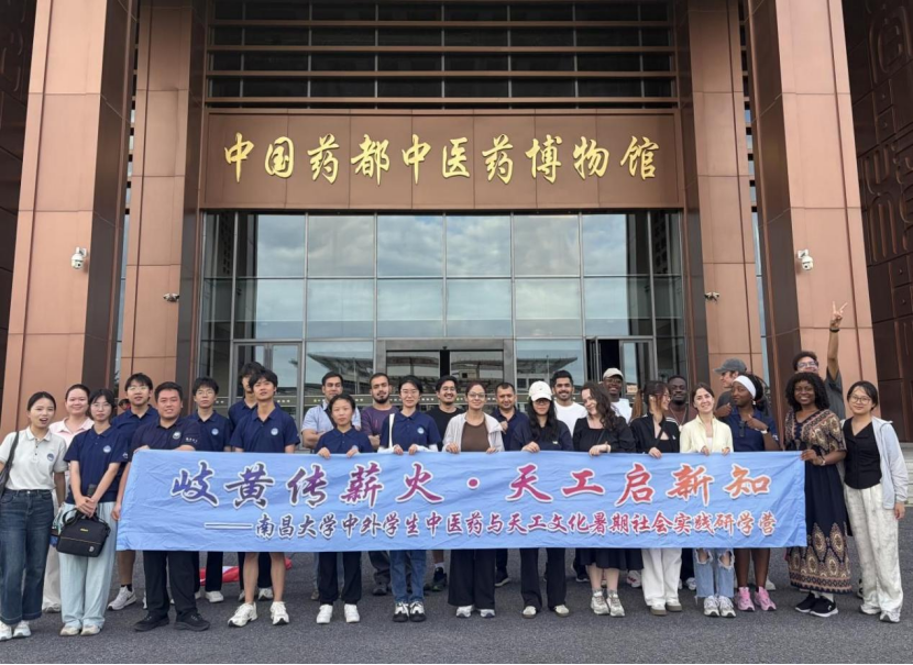南昌大学顺利举办中外学生中医药与天工文化研学营活动