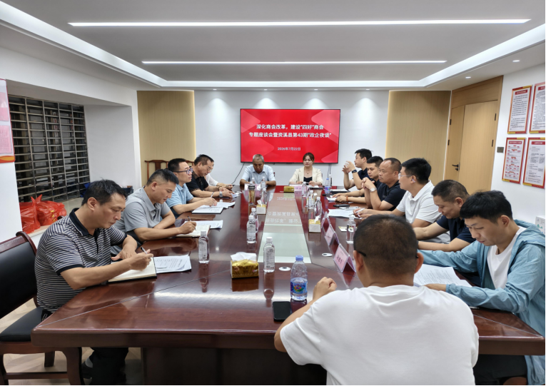 江西资溪：政企夜谈聚共识 赋能商会高质量发展