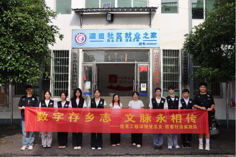 江西制造职业技术学院信息工程学院信客实践队开展数字化族谱建设实践