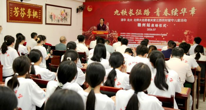 首都四校大学生志愿者赴赣州陪伴留守儿童