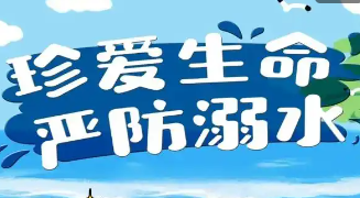 科技赋能防溺水，强！