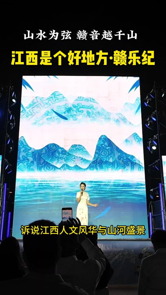 “江西是个好地方·赣乐纪”活动启幕