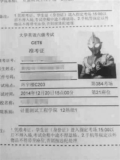 英语六级准考证现奥特曼头像 考生未能考试