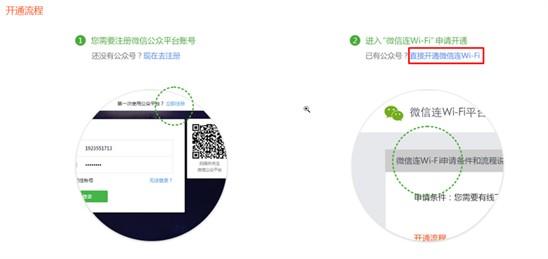 微信连Wi-Fi服务全面开放 公众号都可开通