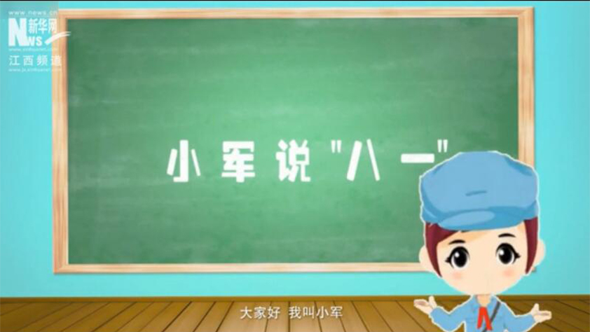 穿越90年 听“小军”说八一南昌起义