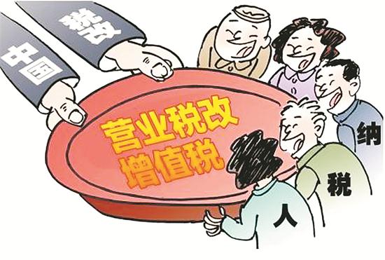 营改增全面推开 赣州百姓生活会有什么影响?