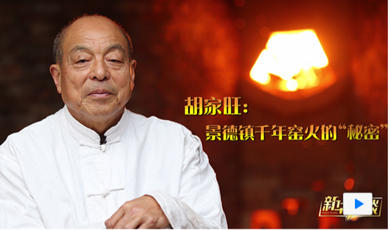 把樁師傅胡家旺：景德鎮千年窯火的&ldquo;秘密&rdquo;