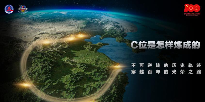 C位是怎样炼成的