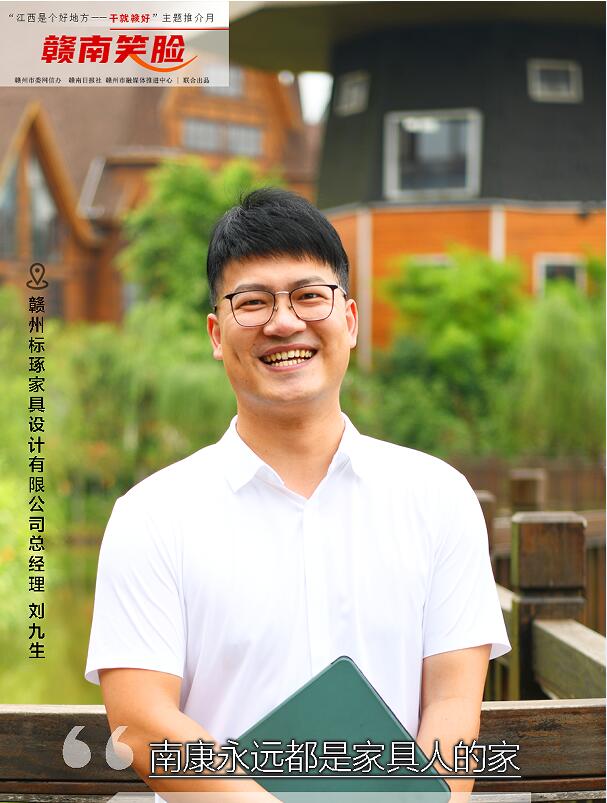 赣南笑脸 | 刘九生，你笑起来真好看！