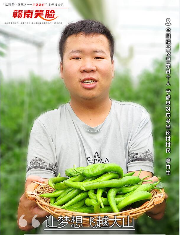 赣南笑脸丨廖竹生，你笑起来真好看！