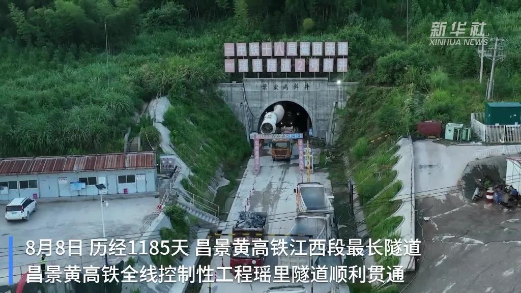 昌景黄高铁全线控制性工程瑶里隧道贯通